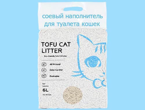 соєвий наповнювач тофу для котів