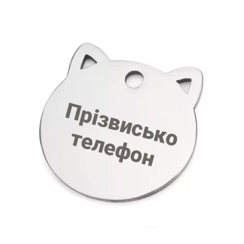 адресник для собак и кошек из стали круг с ушками